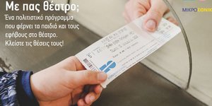 εισιτηριο