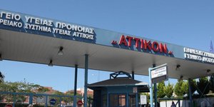 Νοσοκομείο «Αττικόν»