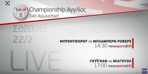 Πρόγραμμα Τσάμπιονσιπ