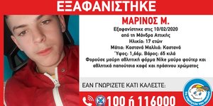 Εξαφάνιση 17χρονου
