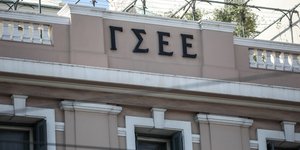 Το κτίριο της ΓΣΕΕ