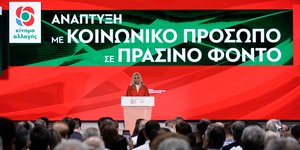 Η Φώφη Γεννηματά σε ομιλία στο ΚΙΝΑΛ