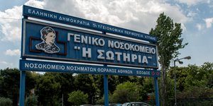 Πινακίδα έξω από το νοσοκομείο Σωτηρία στην Αθήνα