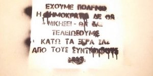  σε πολυκατοικία όπου στεγάζεται το γραφείο του βουλευτή της ΝΔ, Δημήτρη Κούβελα