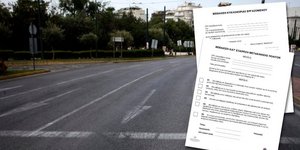 Τα δύο έγγραφα που πρέπει να συμπληρώσει κατά την απαγόρευση κυκλοφορίας
