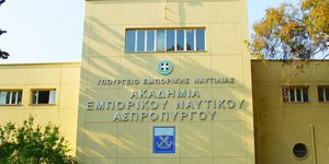 Ακαδημία εμπορικού ναυτικού στον Ασπρόπυργο