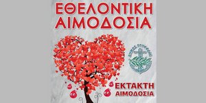 Εκτακτη αιμοδοσία στη Γλυφάδα