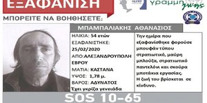 Εξαφάνιση 54χρονου στην Αλεξανδρούπολη