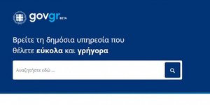 Οι υπηρεσίες του gov.gr