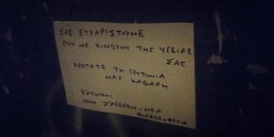 Μήνυμα σε κάδο απορριμάτων