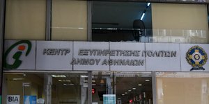 Εικόνα από το κτίριο όπου στεγάζονται τα ΚΕΠ Δήμου Αθηναίων