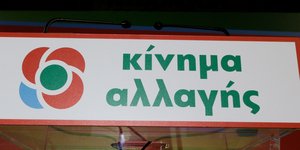 To ΚΙΝΑΛ για ΕΔ