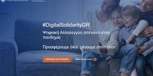DigitalSolidarityGR