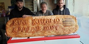 Η λαγάνα με το μήνυμα από φούρνο της Καβάλας