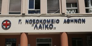 Λαϊκό νοσοκομείο