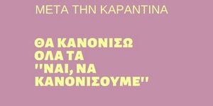 Μετά την καραντίνα, ποστ