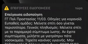 Το μήνυμα της Πολιτικής Προστασίας μέσω 112 για τον κορωνοϊό