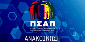 Αναβολή ζητά ο ΠΣΑΠ
