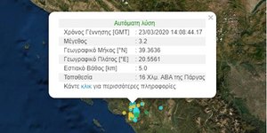 Σεισμός στο Καναλάλι Πρεβέζης