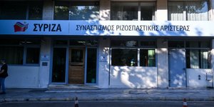 ΣΥΡΙΖΑ