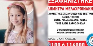 Η 10χρονη Δήμητρα Μελαχροινάκη