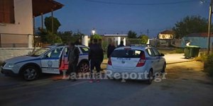 Αστυνομικοί σε περιοχή της Λαμίας