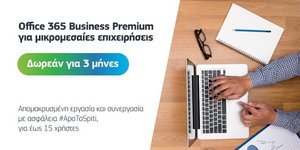 Η προσφορά της Cosmote για τις επιχειρήσεις