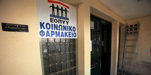 Το φαρμακείο του ΕΟΠΥΥ στην λ. Αλεξάνδρας