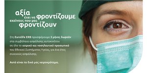 Η Eurolife ERB προσφέρει τρεις μήνες δωρεάν στα συμβόλαια ασφάλισης