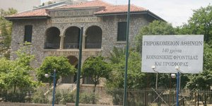 Γηροκομείο Αθηνών 