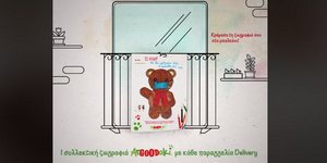 Το ArGOODaki των Goody’s Burger House