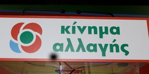 ΚΙΝΑΛ για ανέργους