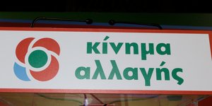 Ψηφιακο κομμα το ΚΙΝΑΛ