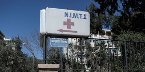 Η ταμπέλα του νοσοκομείου ΝΙΜΤΣ