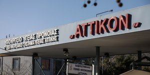Αττικό νοσοκομείο