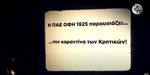 Η καραντίνα των... Κρητικών