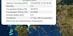 Σεισμός 3,2 Ρίχτερ στην Κόρινθο