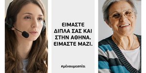 Πρωτοβουλία Wind μένουμε σπίτι