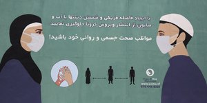 Πίινακίδα στο Αφγανιστάν για την υγιεινή των χεριών και την τήρηση αποστάσεων λόγω κορωνοϊού