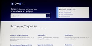δημόσιο ψηφιακή πλατφόρμα gov.gr