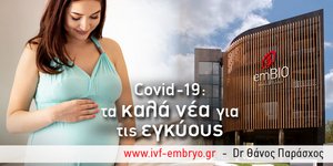 Κορωνοϊός και έγκυος γράφημα