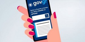 Η ΑΑΔΕ στο gov.gr