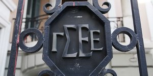 ΓΣΕΕ
