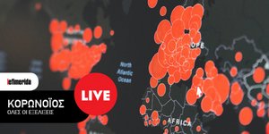 Ολες οι εξελίξεις