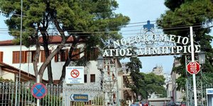 Η είσοδος του νοσοκομείου «Αγιος Δημήτριος»