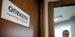 Επιγραφή του ΟΠΕΚΕΠΕ σε πόρτα γραφείου του Οργανισμού
