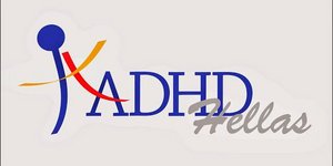 Πανελλήνιο Σωματείο Ατόμων με Διαταραχή Ελλειμματικής Προσοχής – Υπερκινητικότητας (ΔΕΠΥ) ή ADHD Hellas