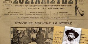 Η πρώτη ελληνική Πρωτομαγιά