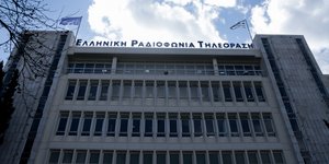 ραδιομεγαρο ΕΡΤ