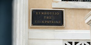 Το ΣτΕ έκρινε συνταγματική και νόμιμη την ανάθεση στον ΟΠΙ των πνευματικών δικαιωμάτων της ΑΕΠΙ